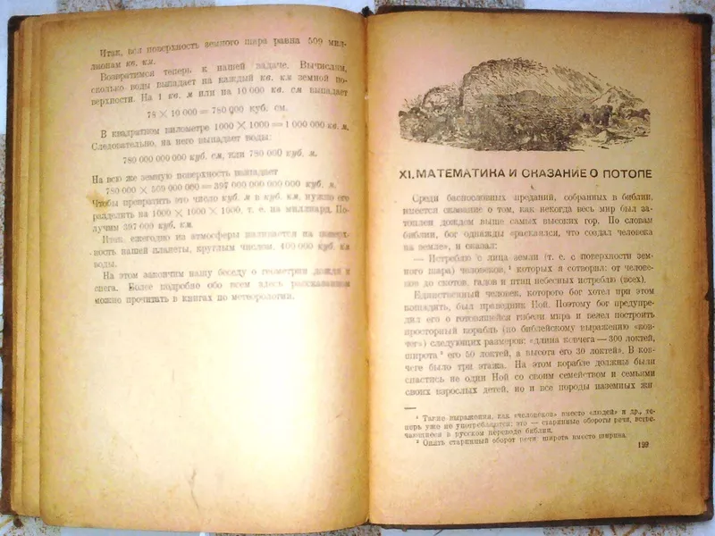 Живая математика. Яков Перельман. Издание 30-60-х гг. 20 века. 1936 г 7