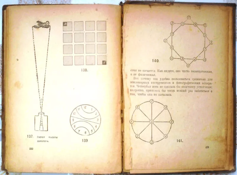 Живая математика. Яков Перельман. Издание 30-60-х гг. 20 века. 1936 г 8