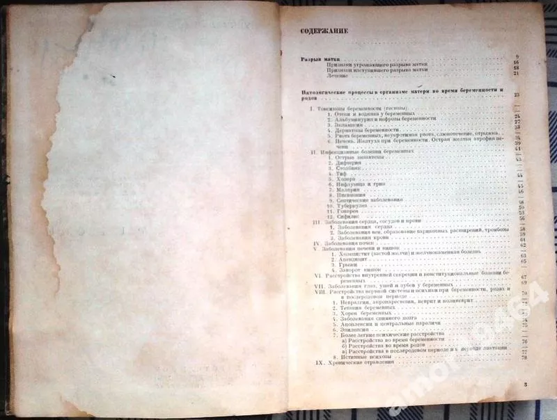 Штеккель,  Вальтер.  Основы акушерства.  в 2-х томах. 1933 г. 5