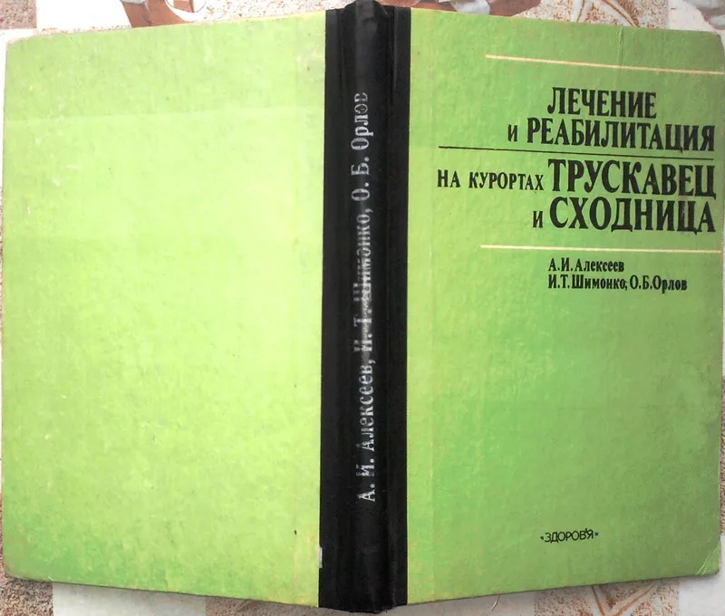 Лечение и реабилитация на курортах Трускавец и Сходница. 