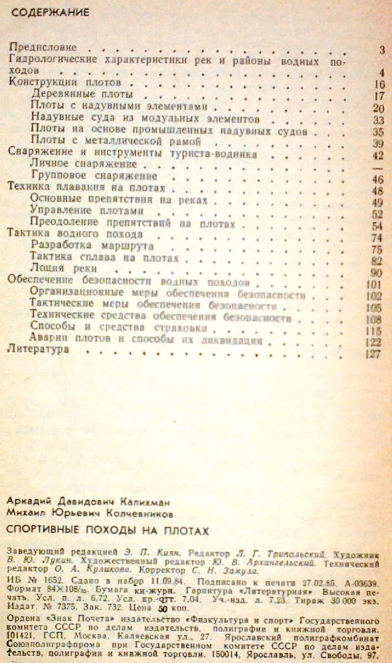 Спортивные походы на плотах.  2