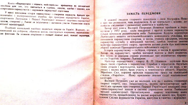 Парашутизм-відвага, майстерність.   В. П. Новиков.  Львів :1996. - 101 с.іл. . 2