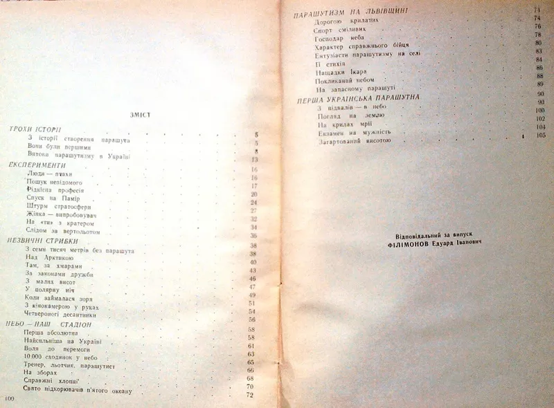 Парашутизм-відвага, майстерність.   В. П. Новиков.  Львів :1996. - 101 с.іл. . 3