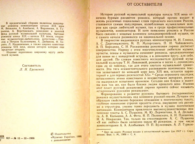 Старинные русские романсы.  Для голоса и фортепиано.  Составитель Л.Н. 2