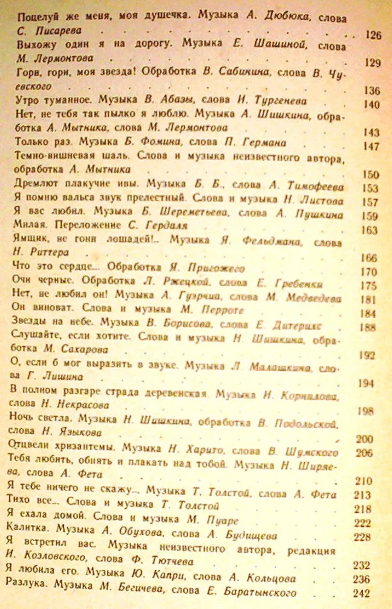 Старинные русские романсы.  Для голоса и фортепиано.  Составитель Л.Н. 4