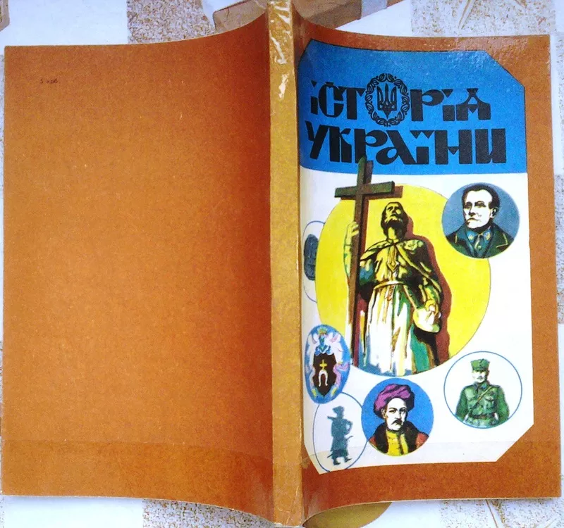 Історія України.Крипякевич І.П.,  Терлецький М.,  Ісаїв П.,  Дольницький 