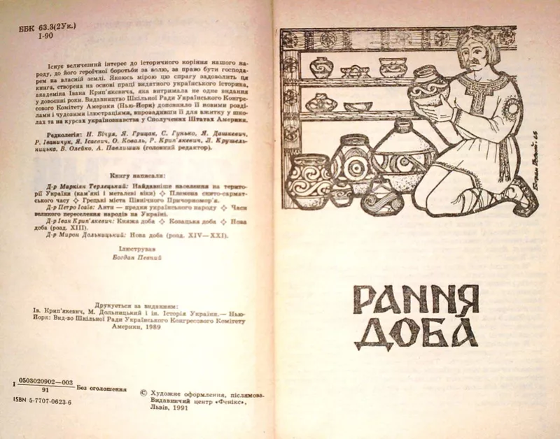 Історія України.Крипякевич І.П.,  Терлецький М.,  Ісаїв П.,  Дольницький  2