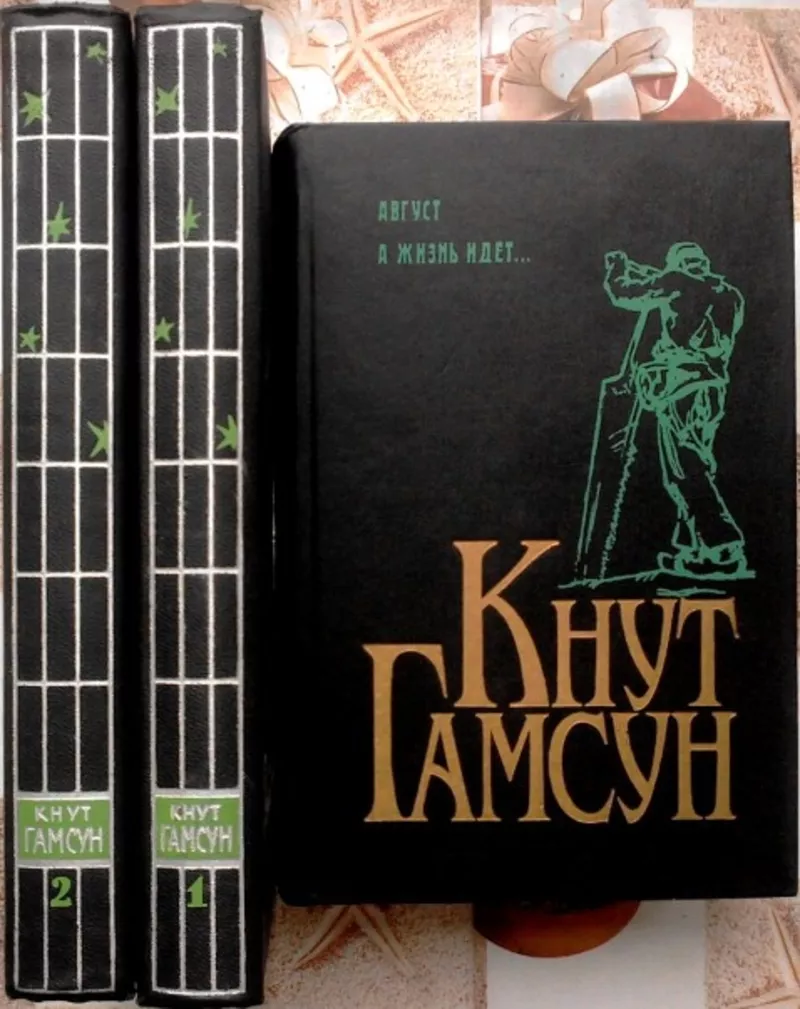 Кнут Гамсун.  Комплект из 4 книг.  2