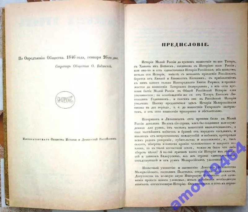 Конисский Г. Исторія Русовъ или Малой Россіи.  (История Русов).   3