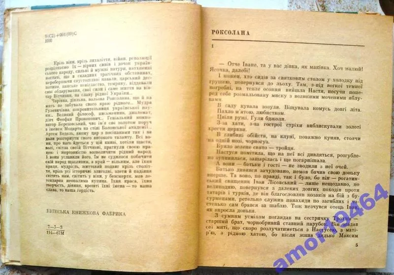 Неопалима купина. Серия: Серія біографічних творів. Сергій Плачинда,  Ю 3