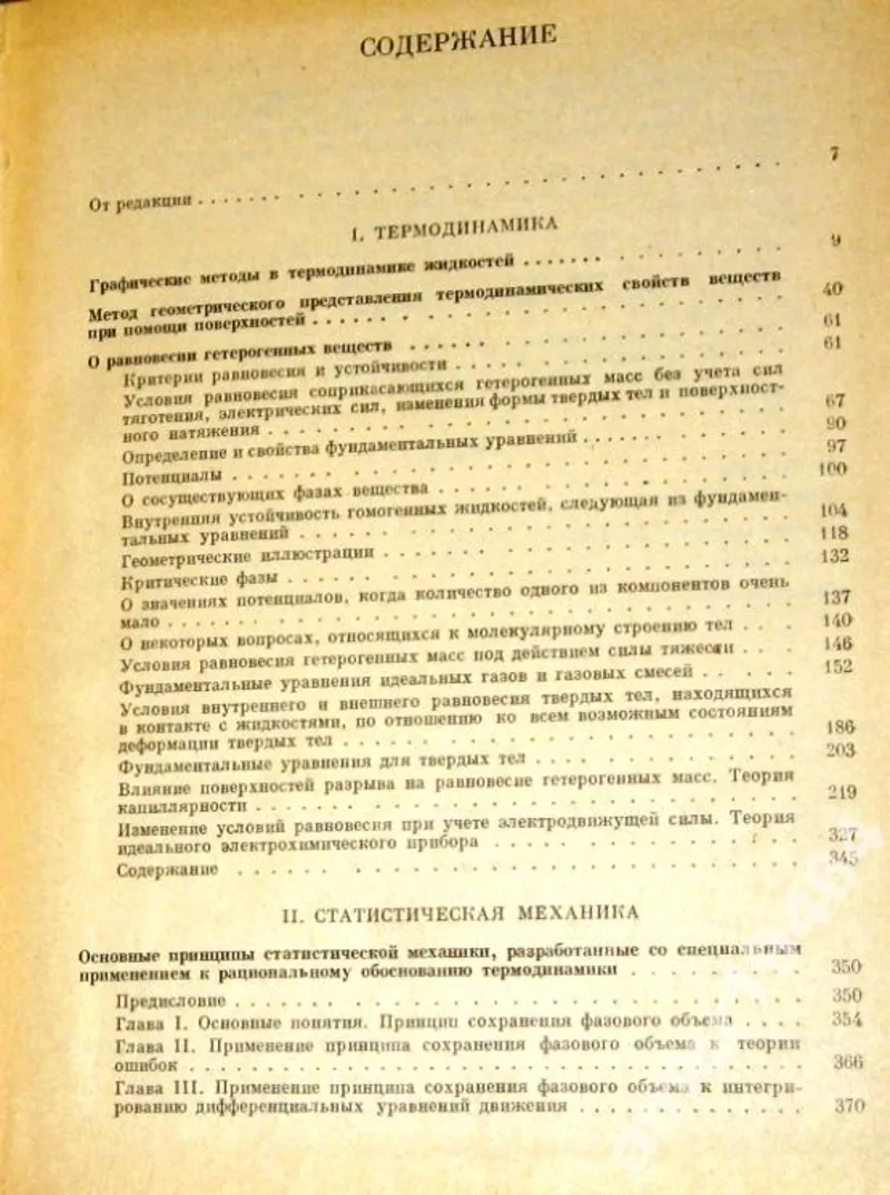 Гиббс Дж.В.  Термодинамика. Статистическая механика.   Серия: Классики 3