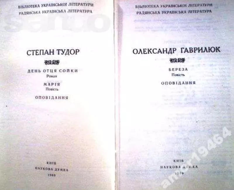 Тудор С.,  Гаврилюк О.   День отця сойки. Марія. Оповідання. Береза.    2