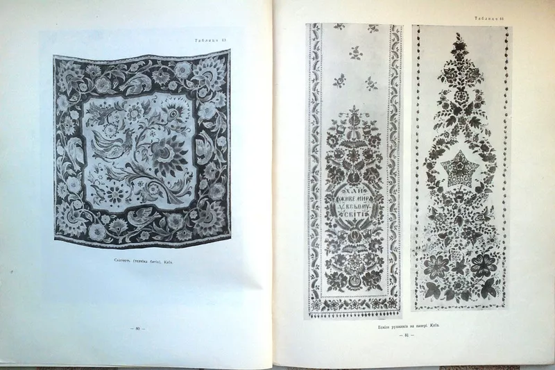 Декоративно-прикладне мистецтво Української РСР.1952 р. 7