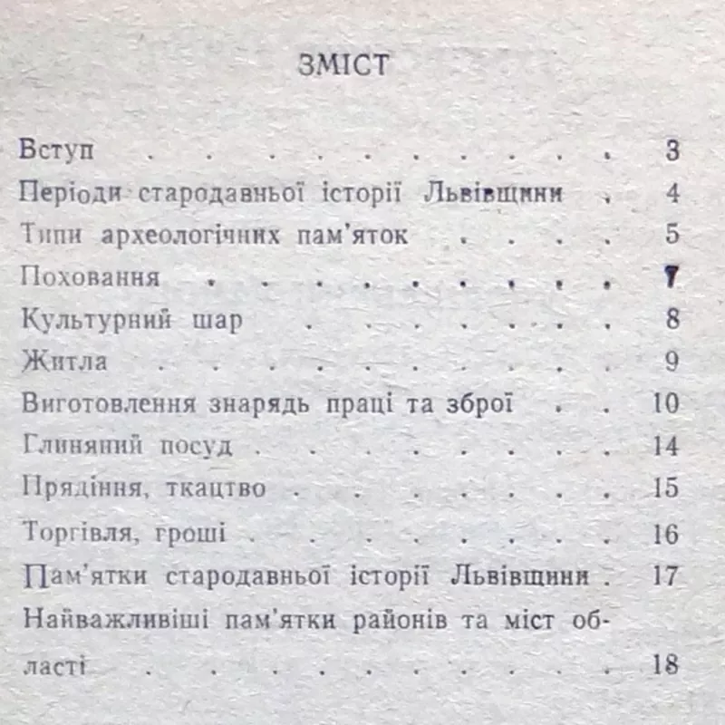 Михальчишин І.  Стародавня Львівщина.  – Львів,  1993.  2