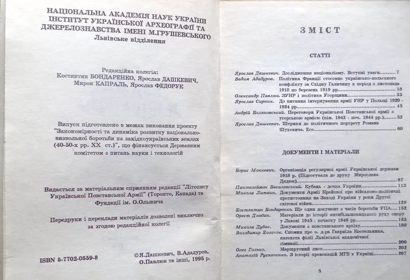 Україна в минулому.  – Вип. VII. АН України,  Ін-т укр. археографії,  Ль 2