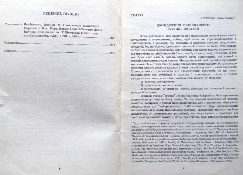 Україна в минулому.  – Вип. VII. АН України,  Ін-т укр. археографії,  Ль 3