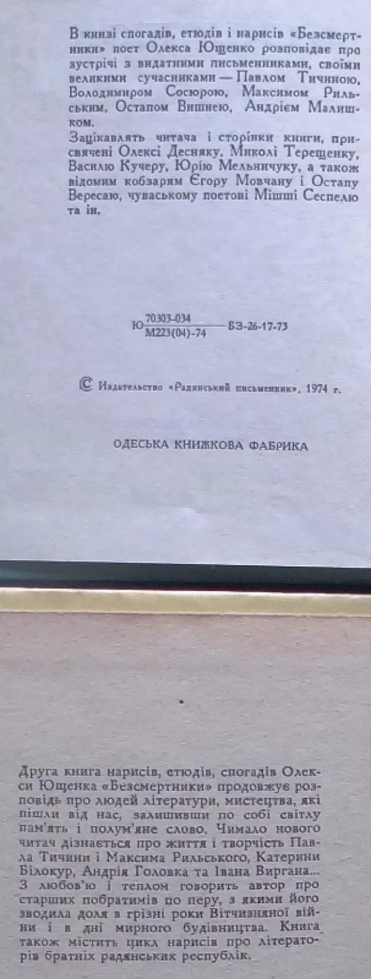 Безсмертники. Кн.1. і Кн.2. :  нариси,  етюди,  спогади .  Олекса Якович 2