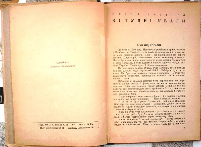 Липа Ю.  Ліки під ногами. Прижиттєве видання. Краків-Львів.1943 рік.  3