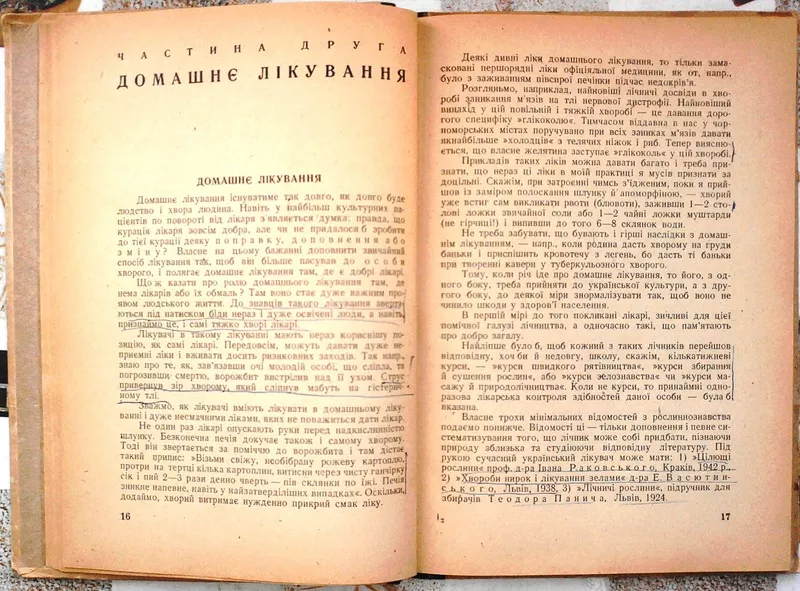 Липа Ю.  Ліки під ногами. Прижиттєве видання. Краків-Львів.1943 рік.  4