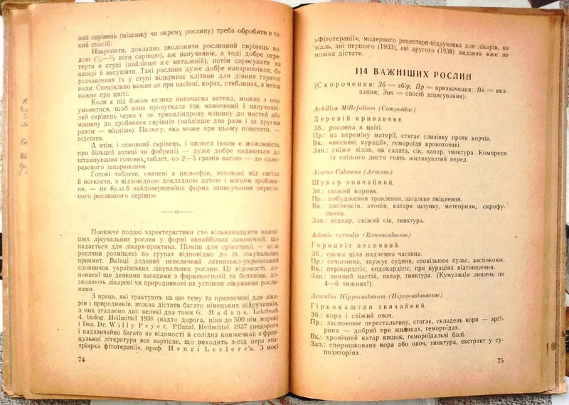 Липа Ю.  Ліки під ногами. Прижиттєве видання. Краків-Львів.1943 рік.  7