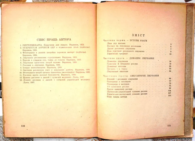 Липа Ю.  Ліки під ногами. Прижиттєве видання. Краків-Львів.1943 рік.  8