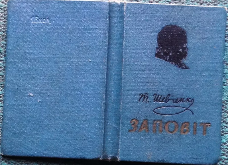  Т.Г. Шевченко. Заповіт : мовами народів світу .  упоряд. Д. Ф. Красиц