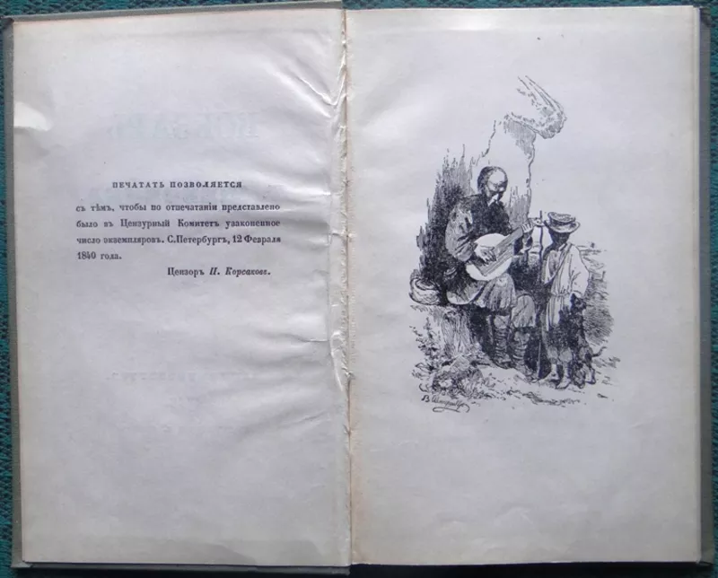 Шевченко Т. Г.  Кобзар.  Фототипія позацензурного примірника видання 1 3