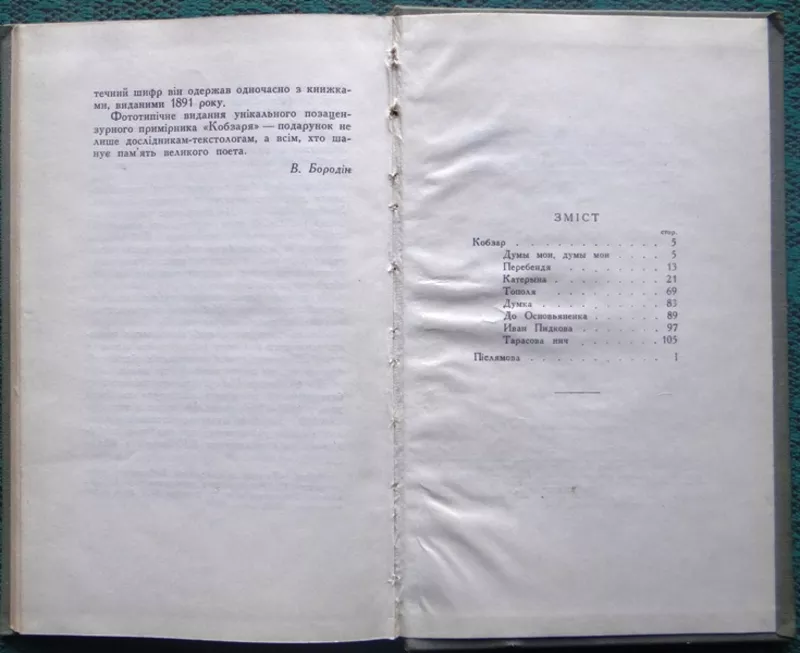Шевченко Т. Г.  Кобзар.  Фототипія позацензурного примірника видання 1 4