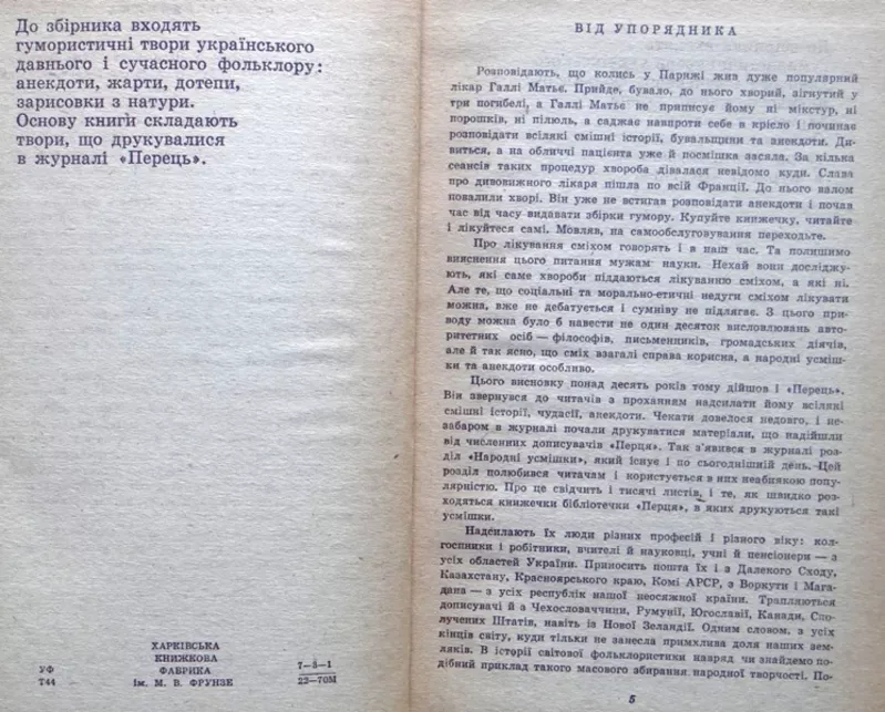 Кругляк,  Юрій Михайлович. Тисяча усмішок.  Гумористичні твори українсь 3