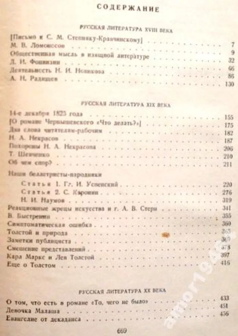 Серия: Памятники мировой эстетической и критической мысли.   Литератур 5