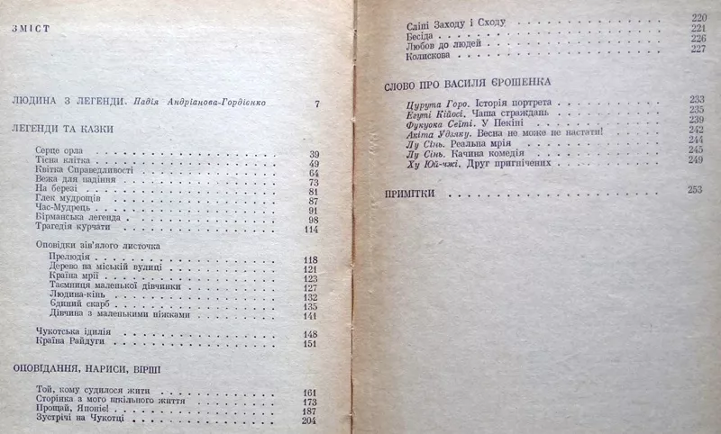 Єрошенко В. Квітка справедливості.   К. Молодь. 1969 р. 261с. 3