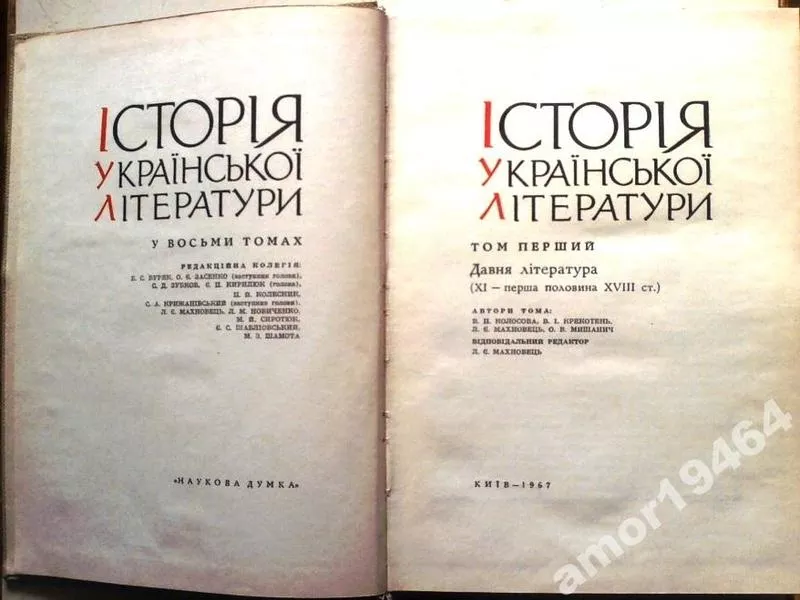 Історія української літератури у восьми томах.  2