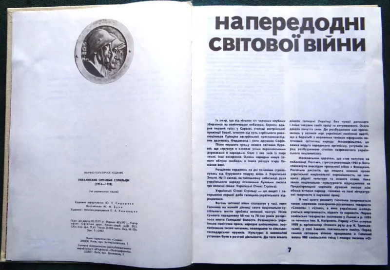 Українські січові стрільці. 1914-1920.  Альбом.  Репринтне відтворення 4