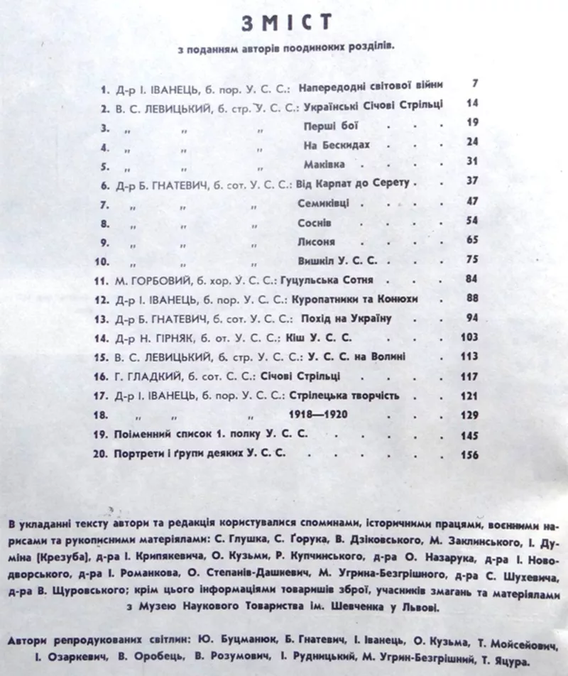 Українські січові стрільці. 1914-1920.  Альбом.  Репринтне відтворення 8