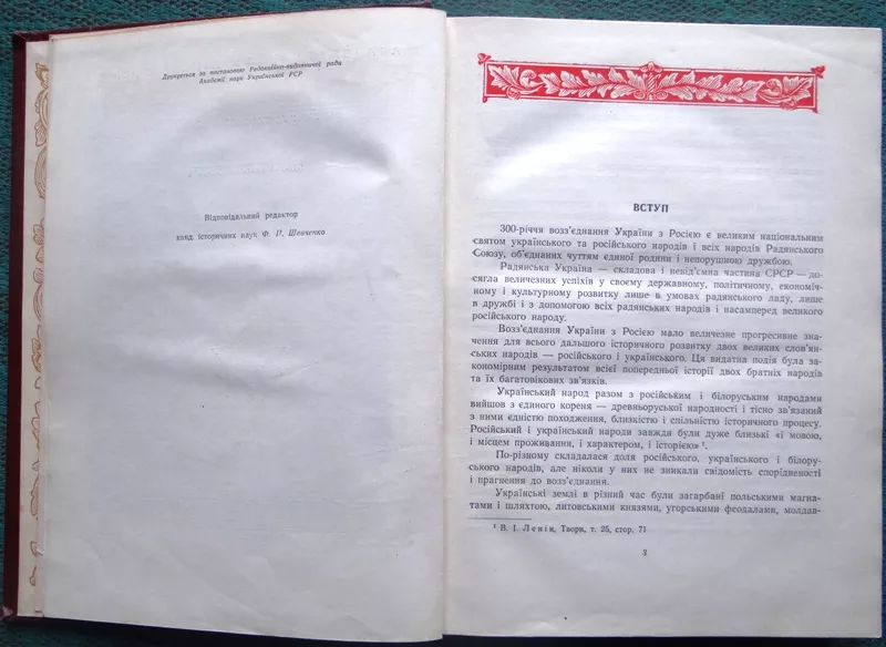 Крипякевич І.П.  Богдан Хмельницький.   Київ АНУ 1954 р. 4