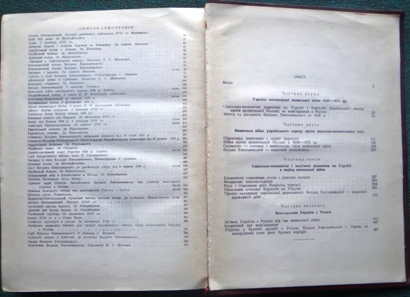 Крипякевич І.П.  Богдан Хмельницький.   Київ АНУ 1954 р. 5