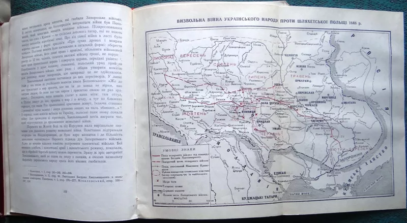 Крипякевич І.П.  Богдан Хмельницький.   Київ АНУ 1954 р. 7