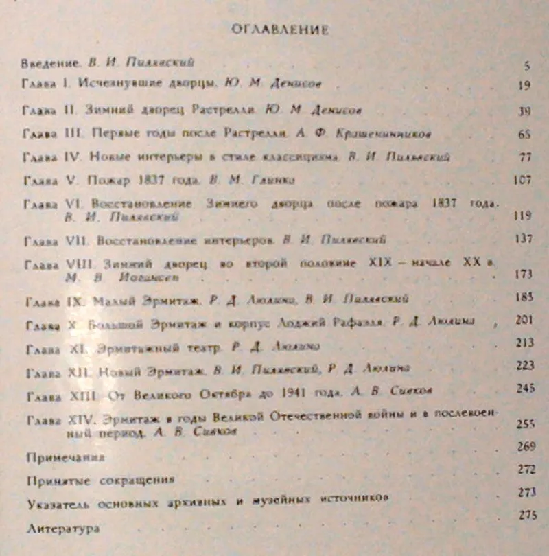 Эрмитаж.  История и архитектура зданий.  L'ermitage: L'histoire et l'a 5