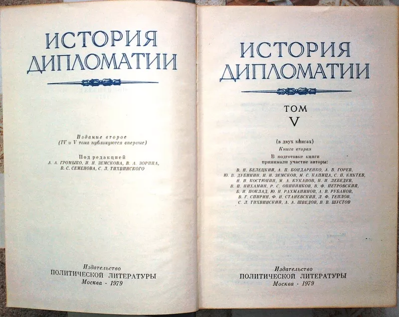 История дипломатии комплект из ЧЕТЫРЕХ книг. 1945 г. 5