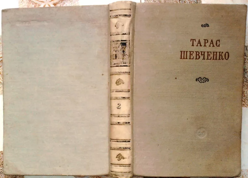 Шевченко Тарас.  Поезії.  В двох томах. Бібліотека поета.  Том 2.  