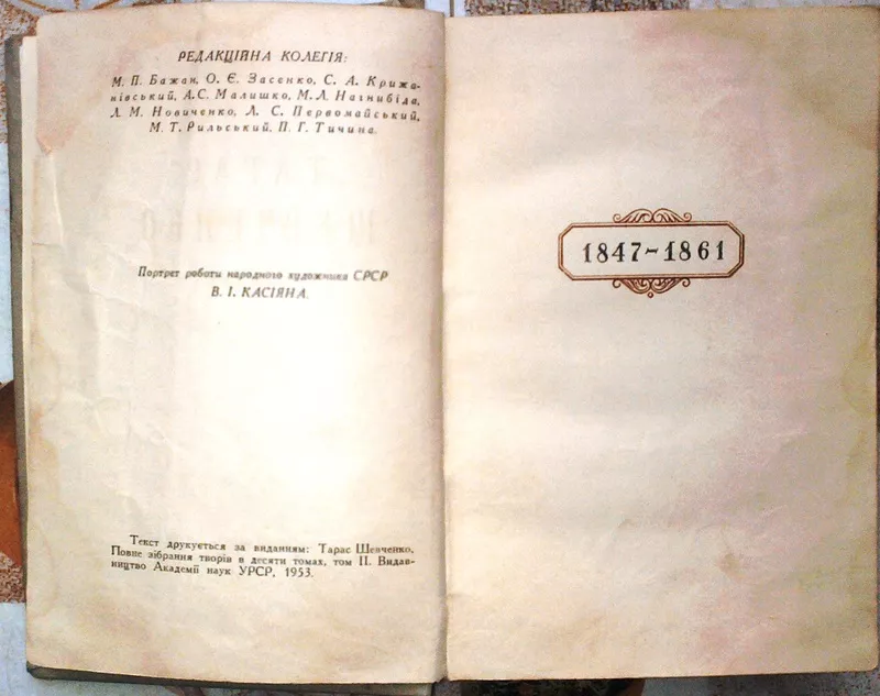 Шевченко Тарас.  Поезії.  В двох томах. Бібліотека поета.  Том 2.   3