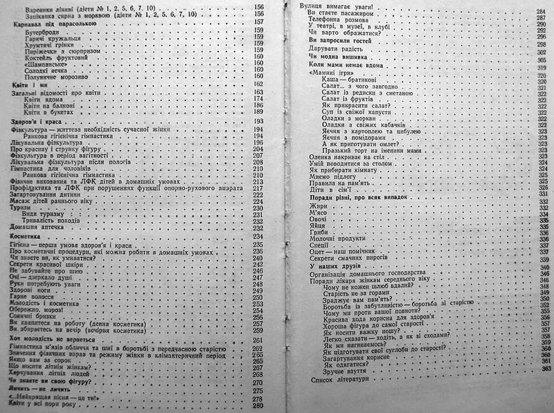 Азбука домашнього господарювання. Київ Техніка 1973г. 424 с.  3