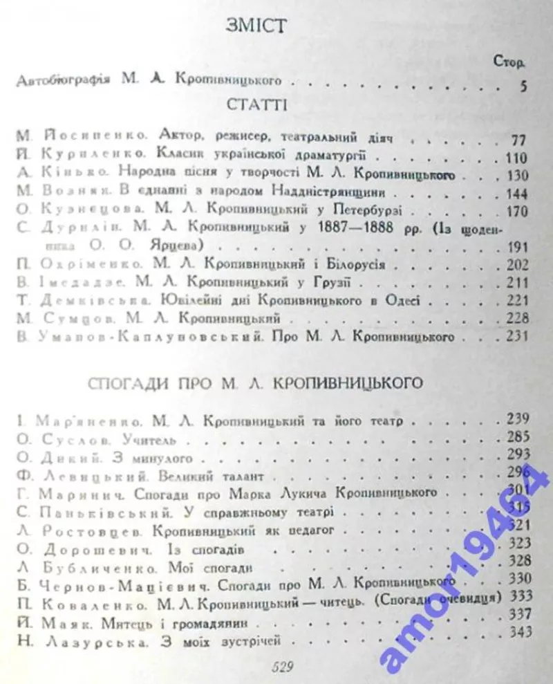  Кропивницький.  Збірник статей,  спогадів і матеріалів. 1955 р. 3