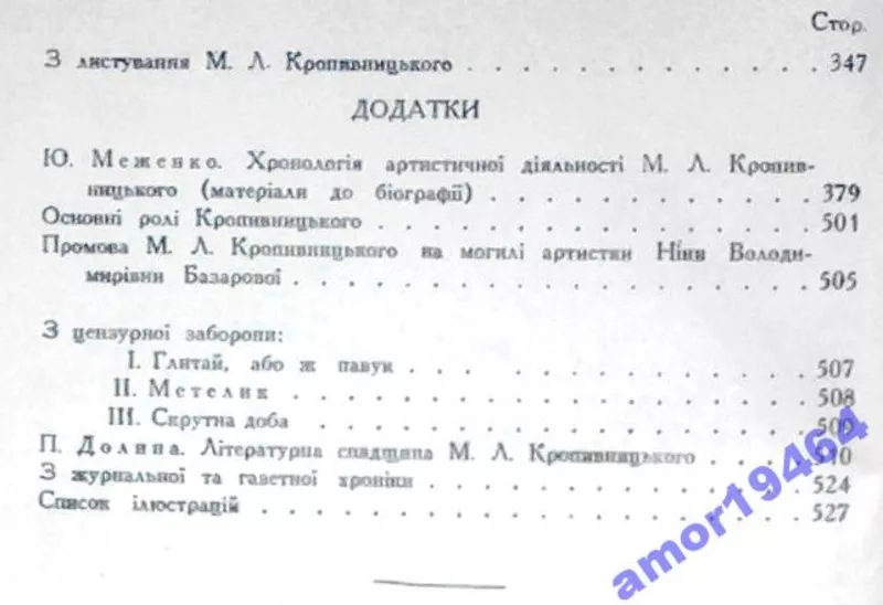  Кропивницький.  Збірник статей,  спогадів і матеріалів. 1955 р. 4