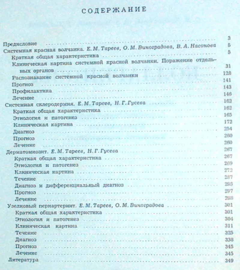 Коллагенозы. Евгений Тареев. Медицина.1965 г. 380 стр.  3