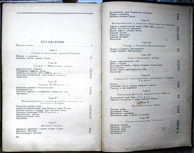  Очерки истории Древней Греции.  Пособие для учителя. 1958 г. 3