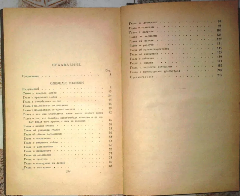 Ибн Хазм. Ожерелье голубки.1957 г. 3