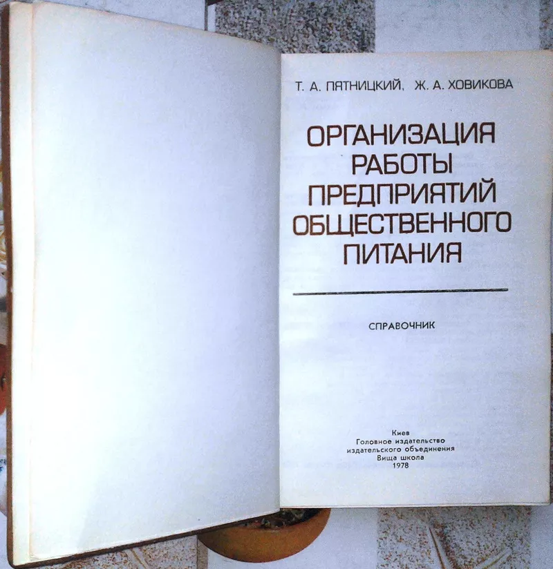 Организация работы предприятий общественного питания.  2