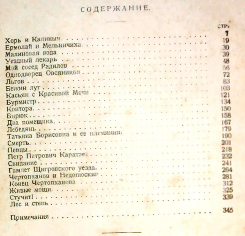 Сочинения И.С. Тургенева под редакцией К Халабаева и Б. Эйхенбаума.   4