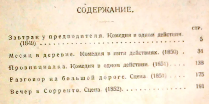 Первое собрание сочинений Тургенева в СССР,  напечатанное по изданиям к 4